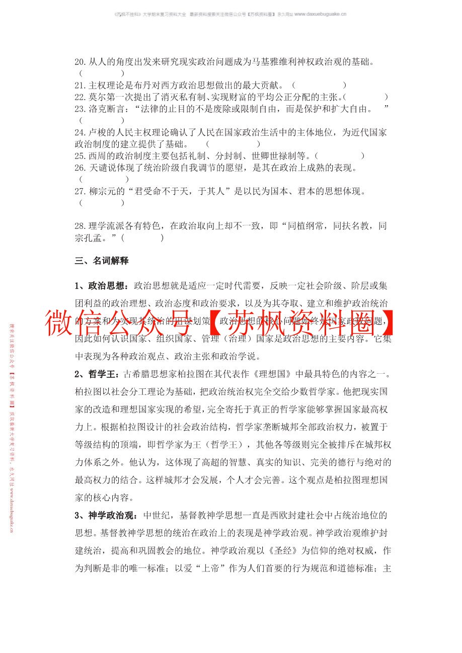 政治思想史